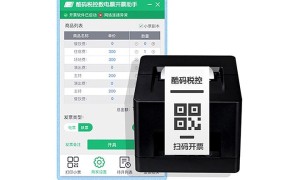 小票打印